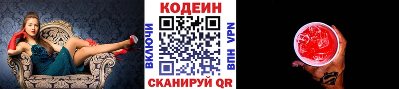 Codein напиток Lean (лин) Салехард