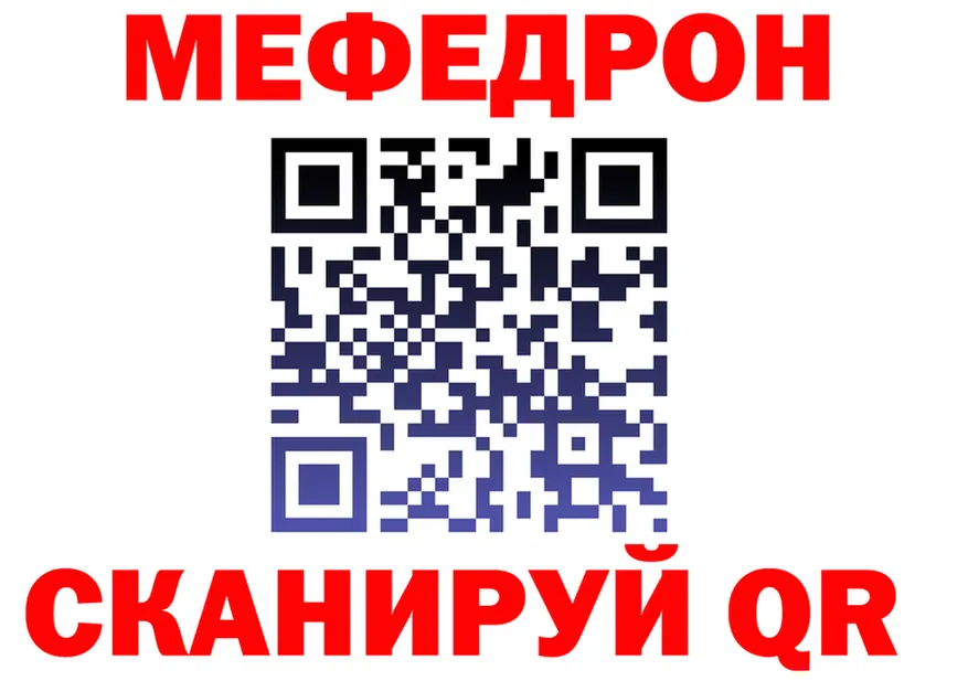 МЯУ-МЯУ 4 MMC вход нарко площадка гидра Салехард